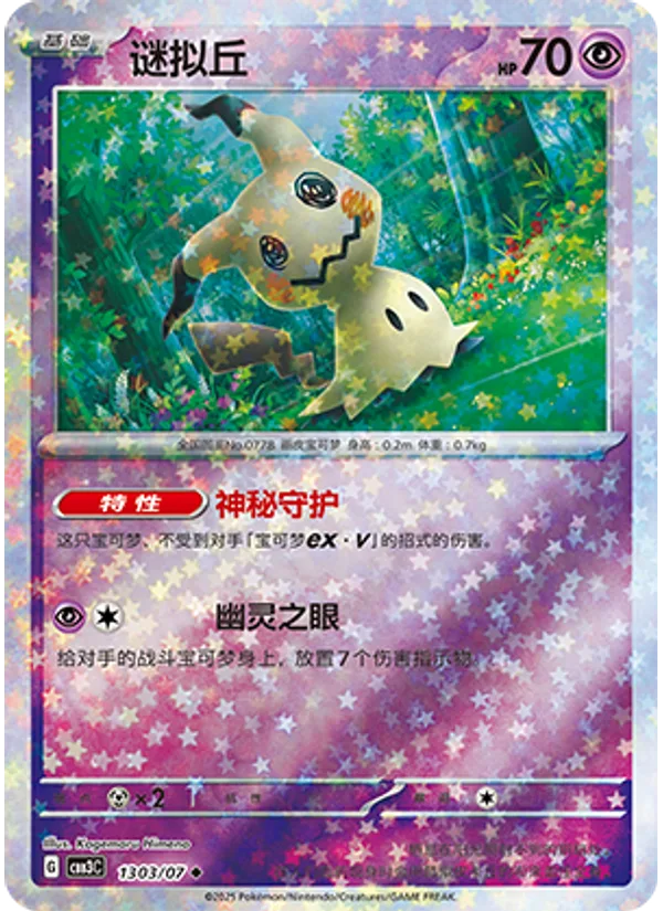 Mimikyu