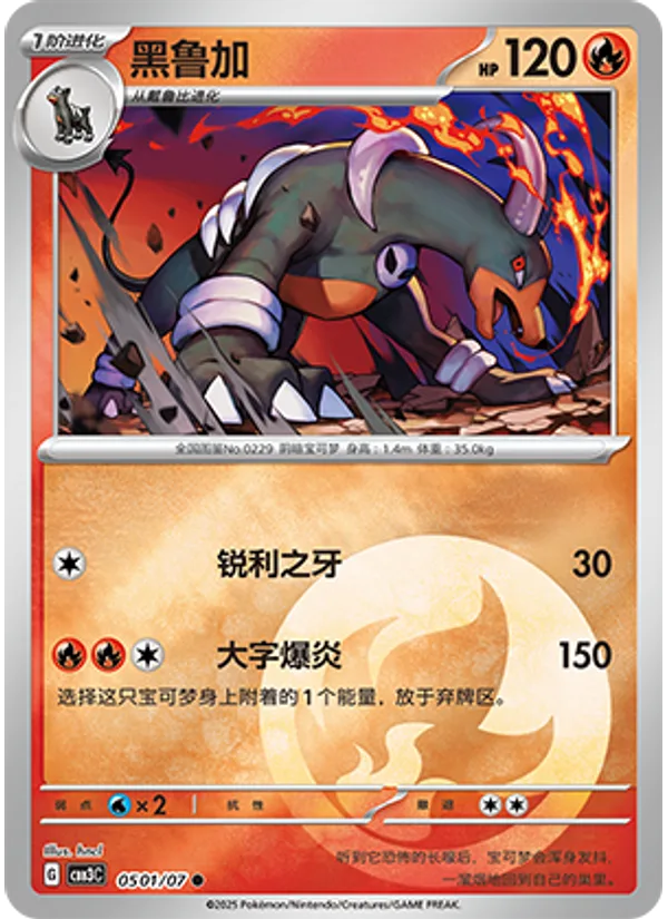 Houndoom