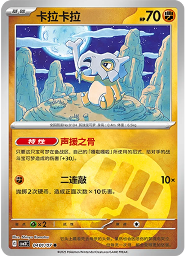 Cubone