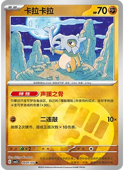 Cubone