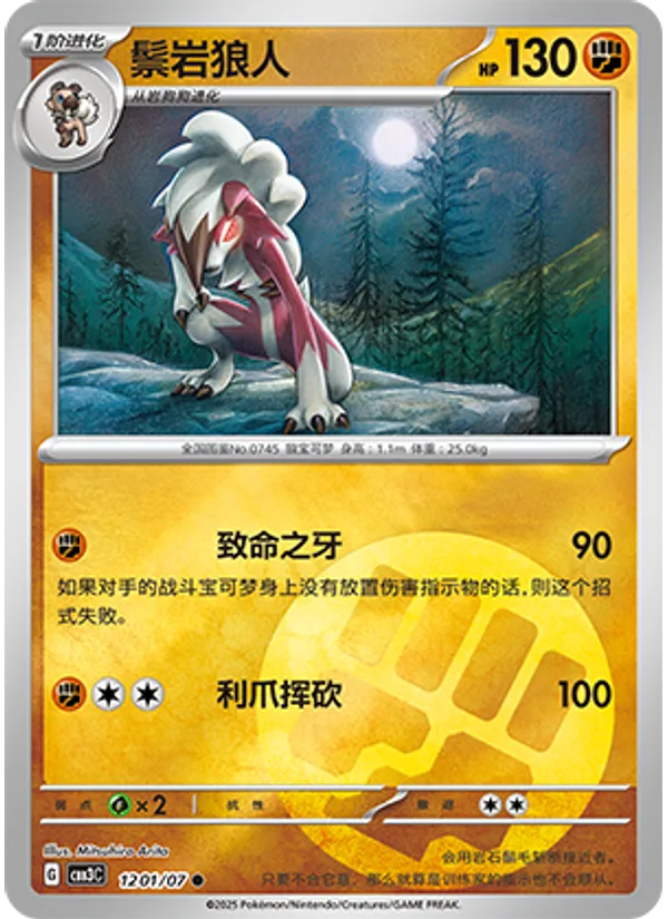 Lycanroc