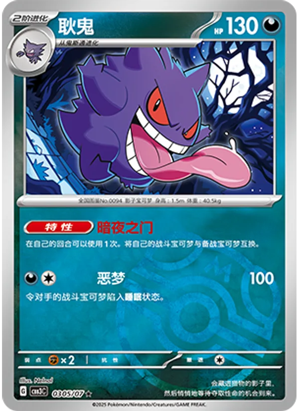 Gengar