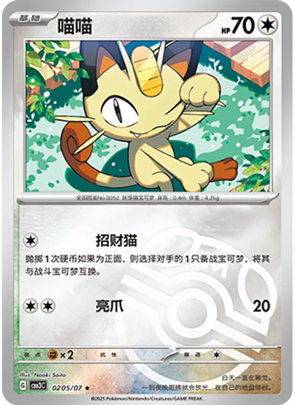 Meowth