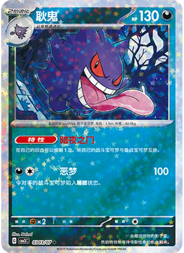 Gengar