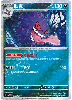 Gengar
