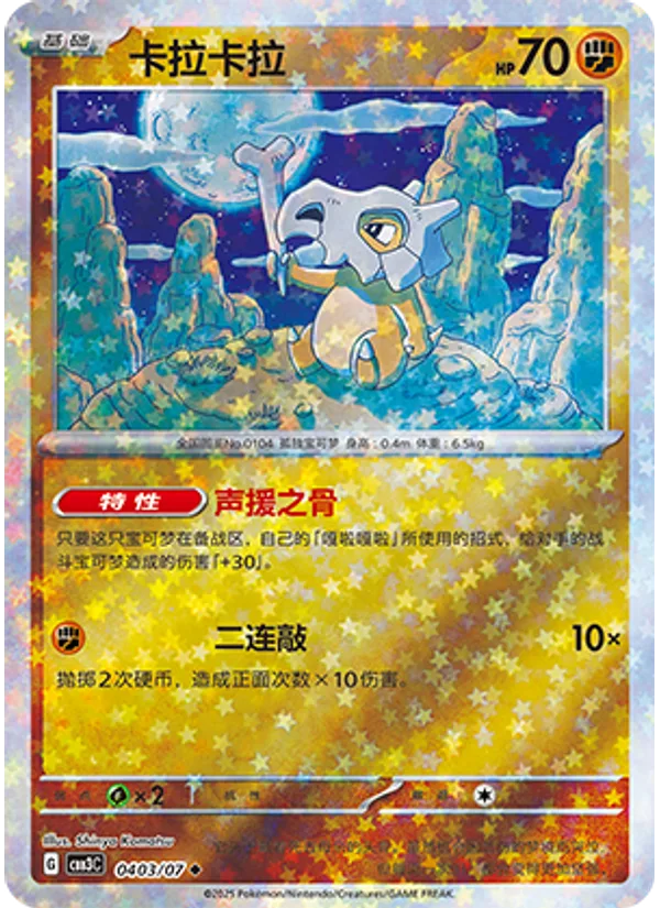 Cubone