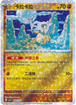 Cubone