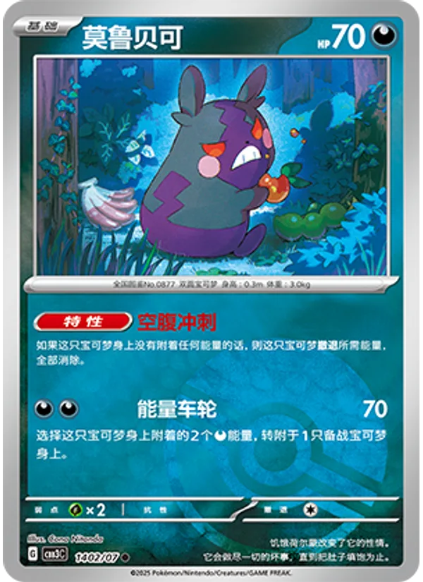 Morpeko