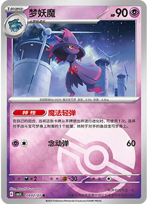 Mismagius