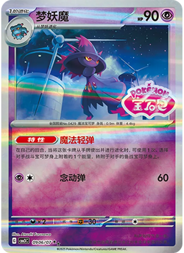 Mismagius