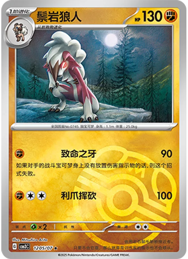 Lycanroc