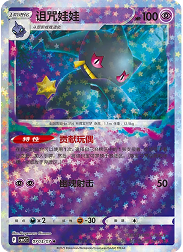 Banette