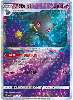 Banette