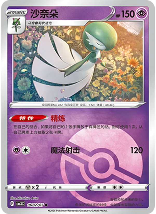 Gardevoir