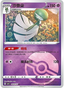Gardevoir