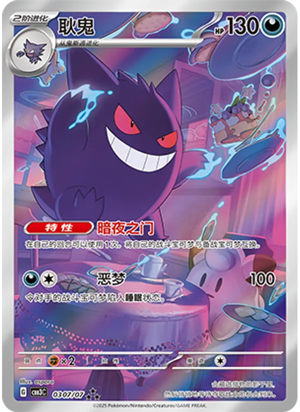 Gengar