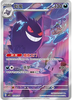 Gengar