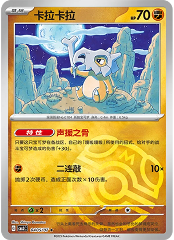 Cubone