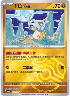Cubone