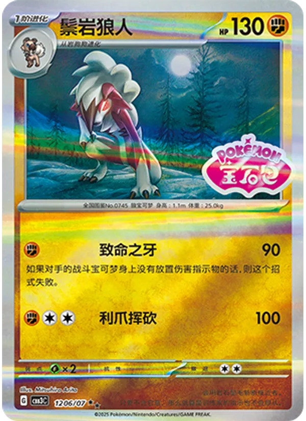 Lycanroc