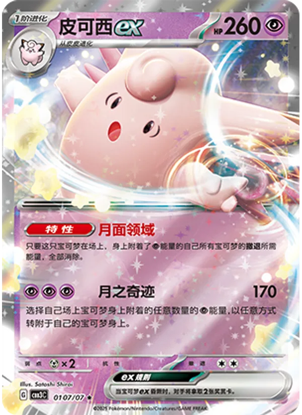 Clefable ex