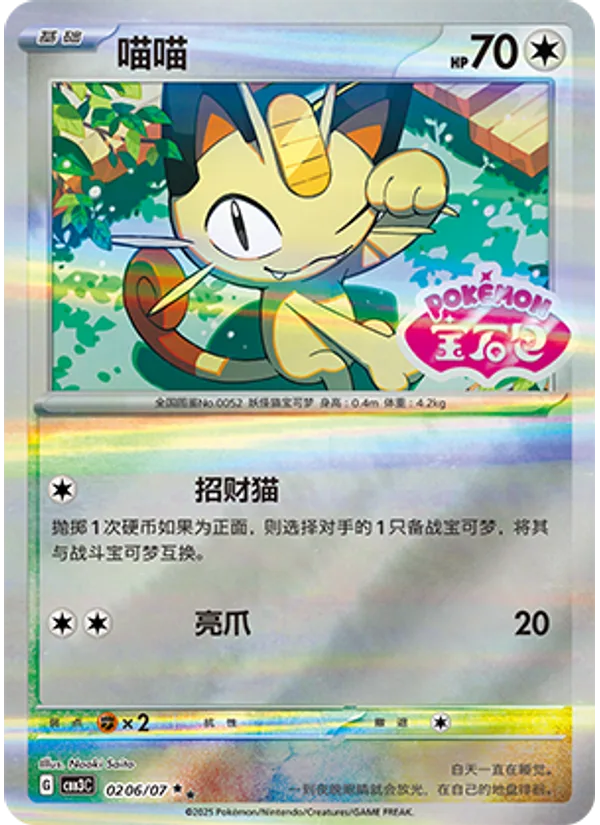 Meowth