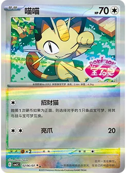 Meowth