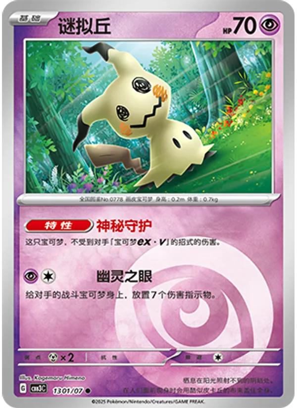 Mimikyu