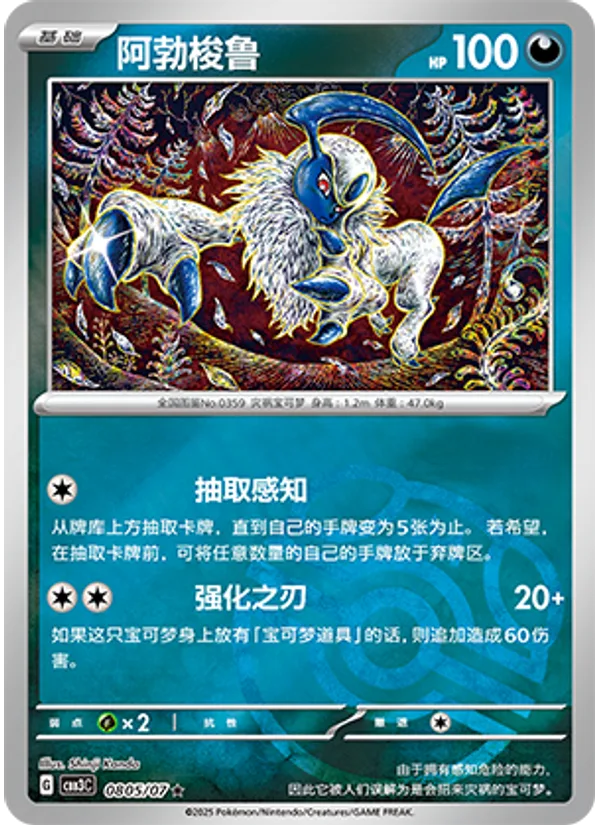Absol
