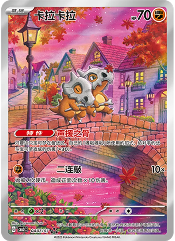 Cubone