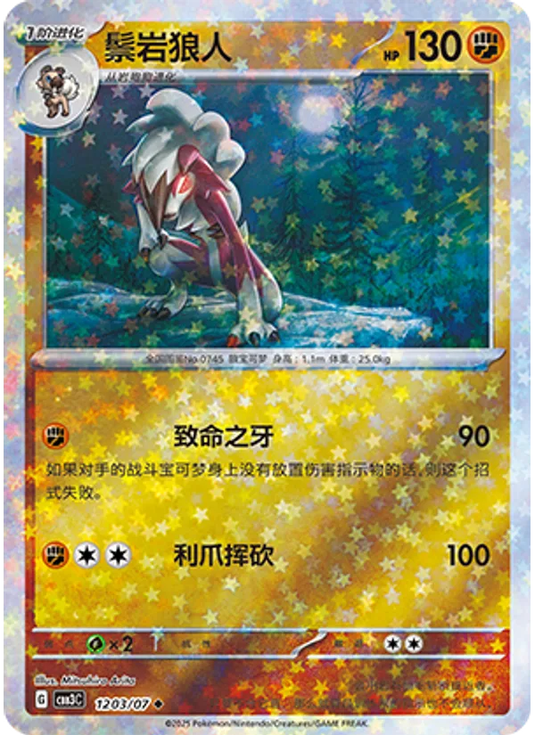Lycanroc