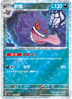 Gengar