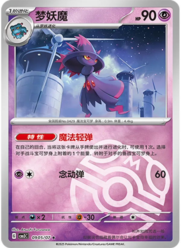 Mismagius