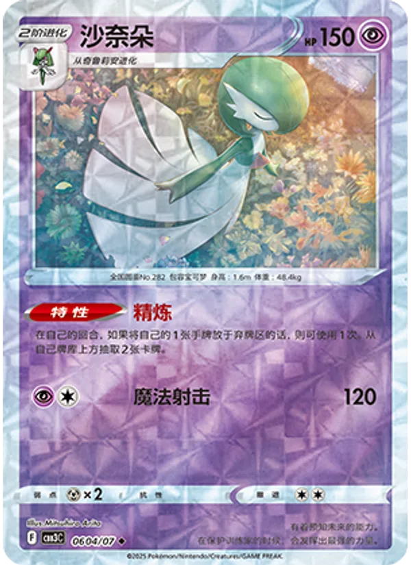 Gardevoir