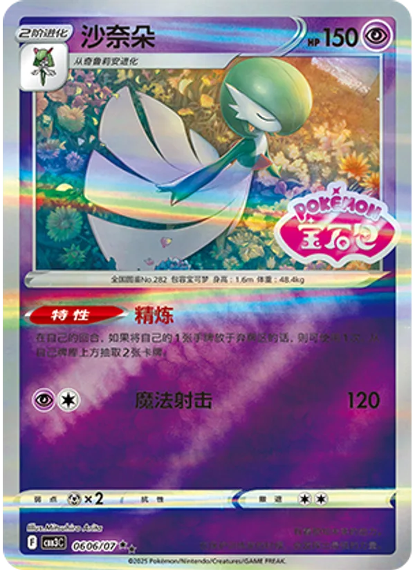 Gardevoir