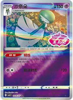 Gardevoir