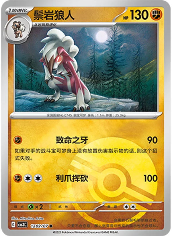Lycanroc