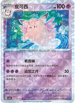 Clefable