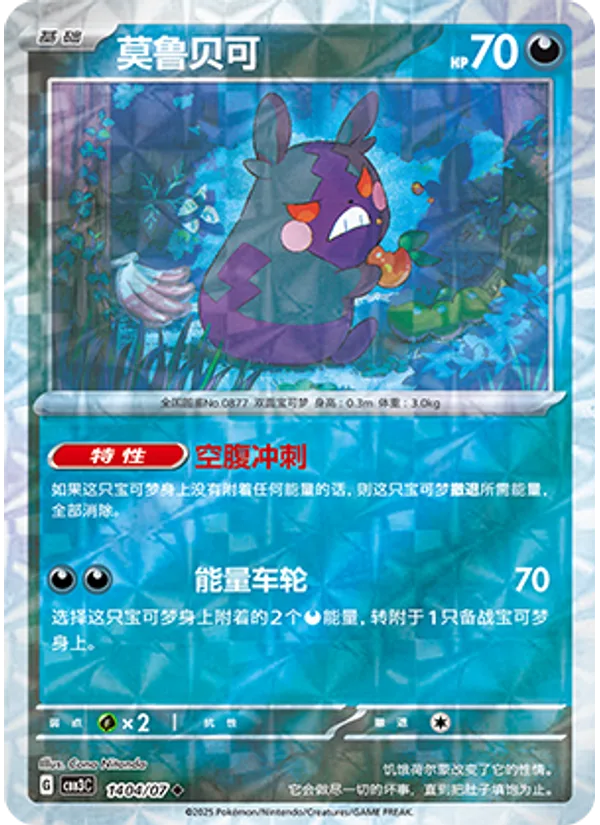 Morpeko