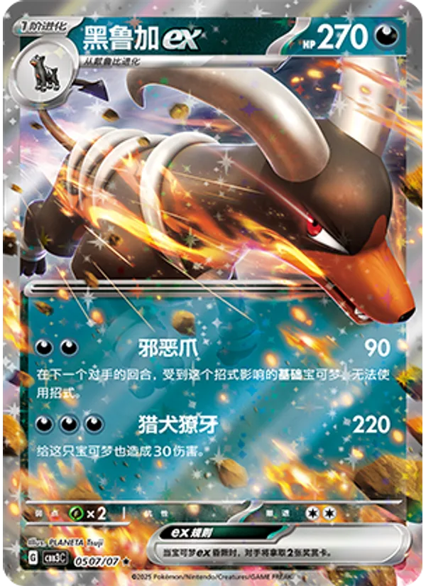 Houndoom ex