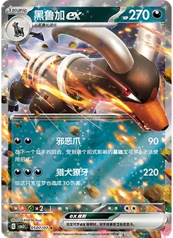 Houndoom ex