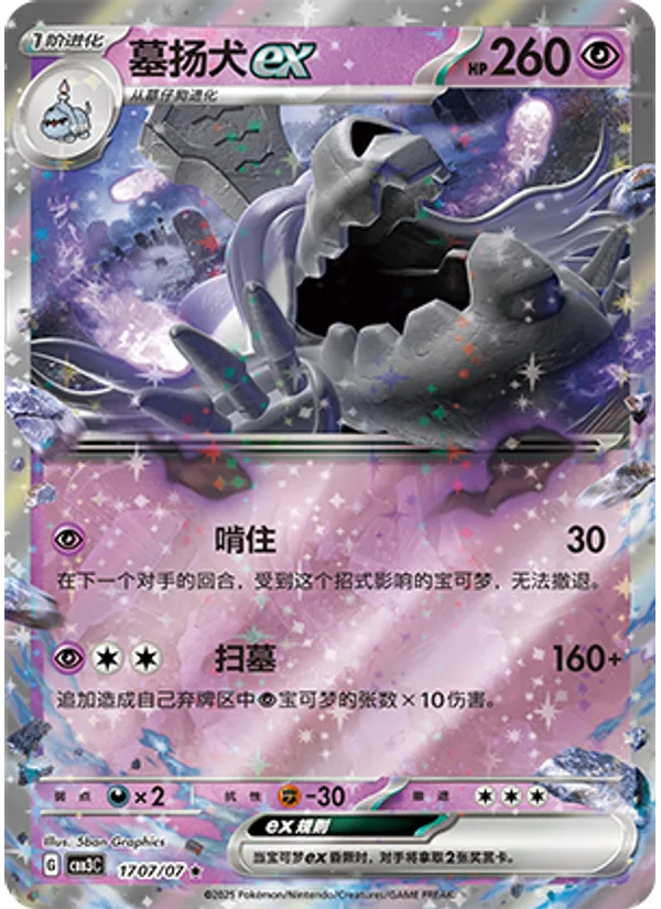 Houndstone ex