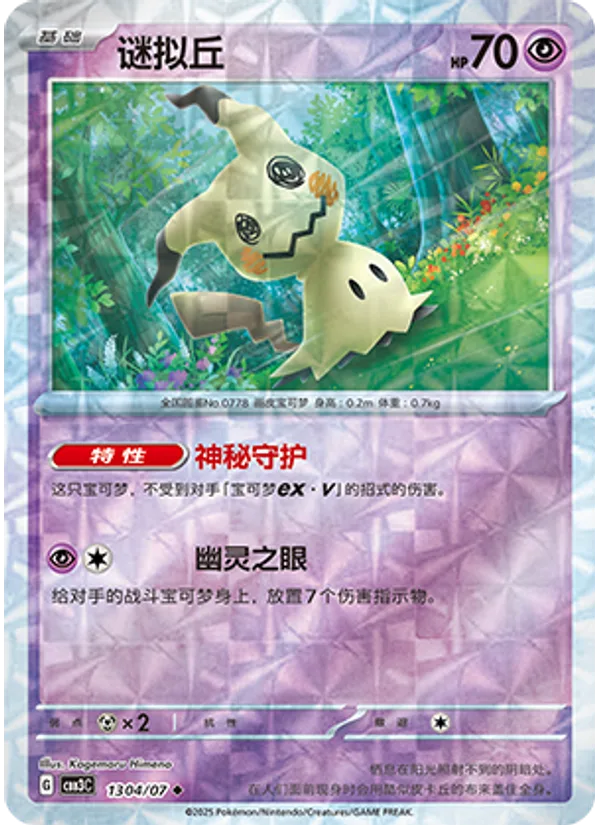 Mimikyu