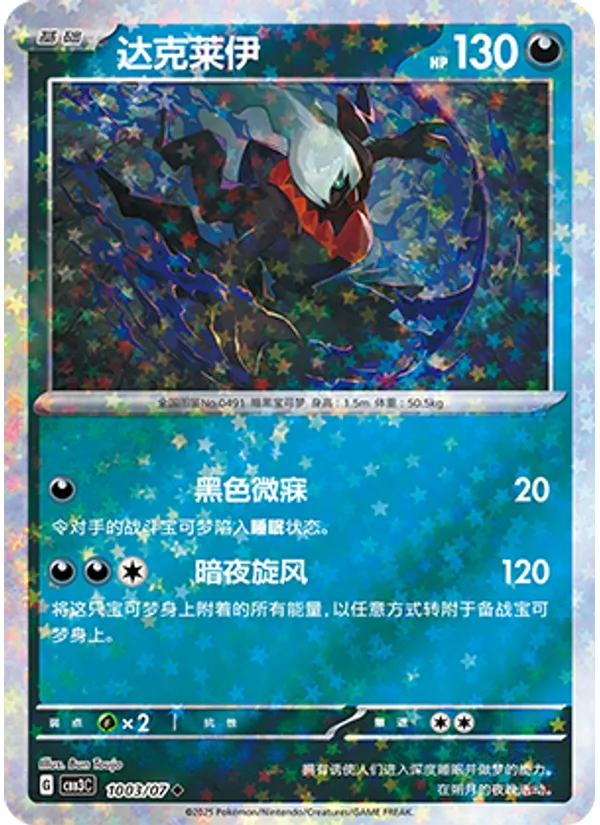 Darkrai