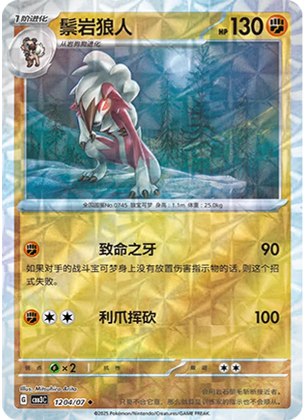 Lycanroc