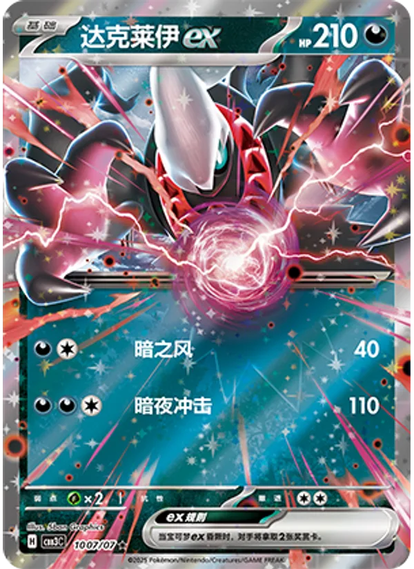 Darkrai ex