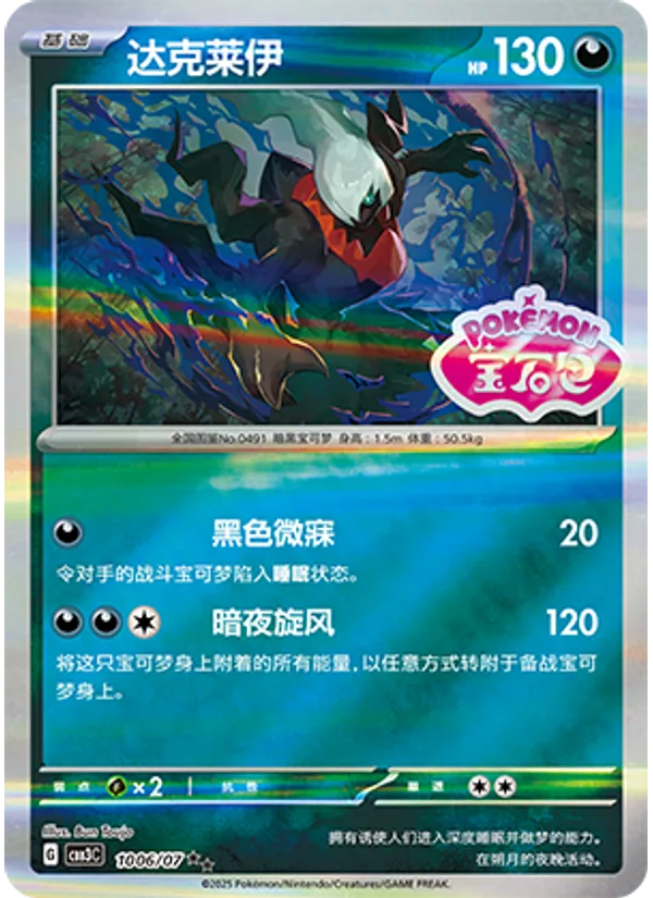 Darkrai