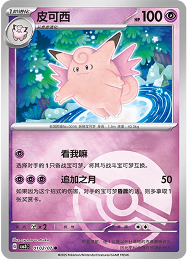 Clefable