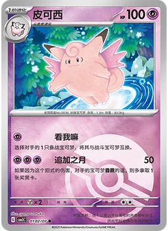 Clefable