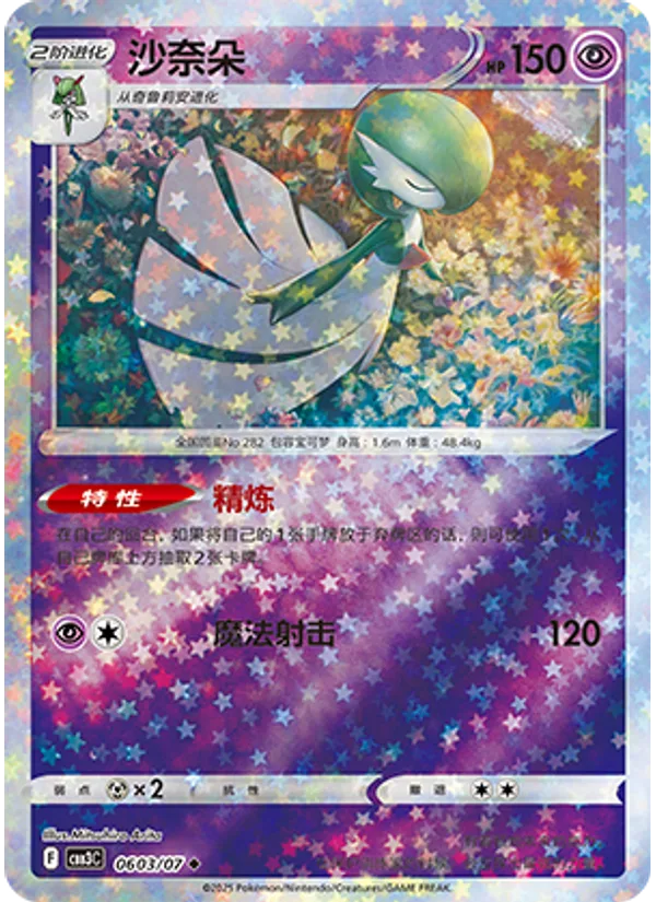 Gardevoir